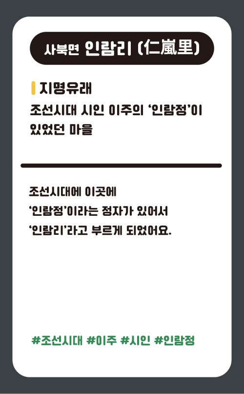 인람리